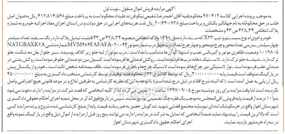 مزایده، مزایده خودرو ام وی ام تیپ X33 مدل 1391