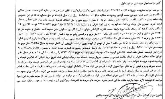 مزایده,مزایده ملکی با کاربری مسکونی مساحت کل ملک 400 مترمربع 