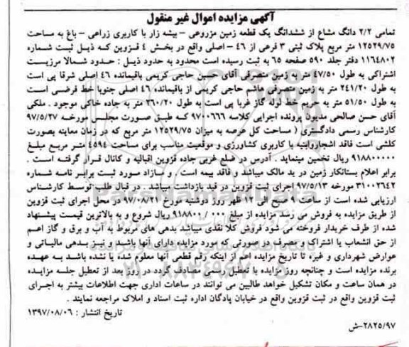 مزایده، مزایده ششدانگ یک قطعه زمین مزروعی 