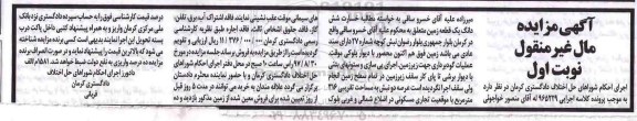 مزایده،مزایده زمین 316 مترمربع