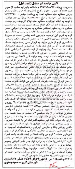 مزایده، مزایده یک واحد مسکونی 40 مترمربع