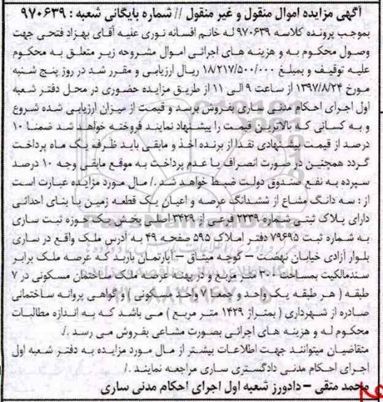 مزایده،مزایده آپارتمان مساحت 300 مترمربع