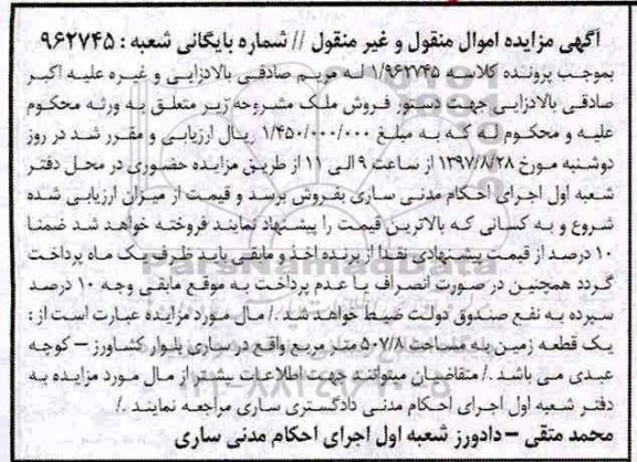مزایده،مزایده یک قطعه زمین 507/8 مترمربع