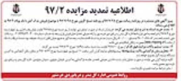 آگهی مزایده,مزایده فروش یدک کش با نام پولاد
