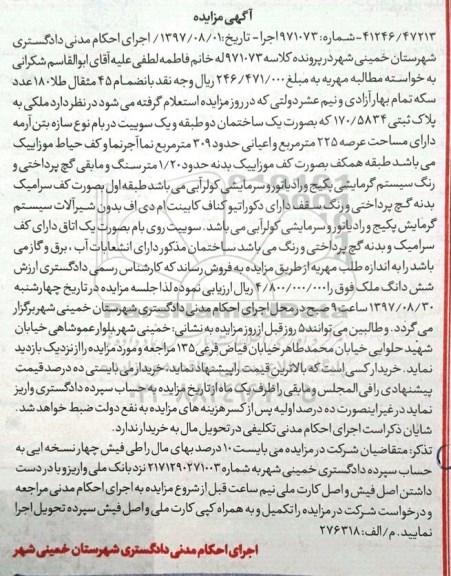 مزایده,مزایده پلاک ثبتی بصورت ساختمان 225 مترمربع 