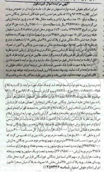 مزایده ،مزایده یک هزارم مترمربع از کل مساحت 6100