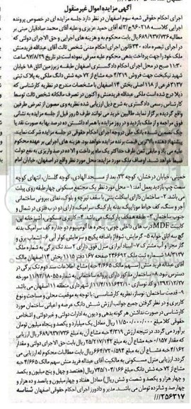 مزایده ،مزایده پلاک ثبتی 3137 فرعی از 118 اصلی بخش 14 اصفهان 