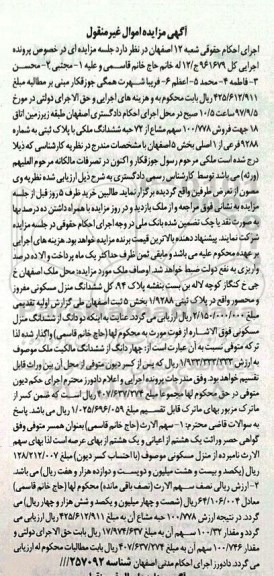مزایده ،مزایده فرش 100/778 سهم مشاع از 72 حبه ششدانگ ملکی