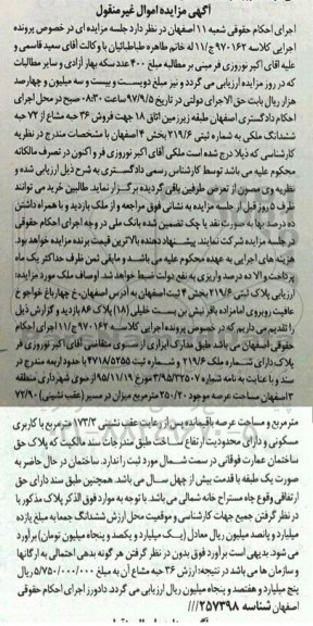 مزایده ،مزایده فروش 36 حبه  مشاع از 72 حبه ششدانگ ملکی