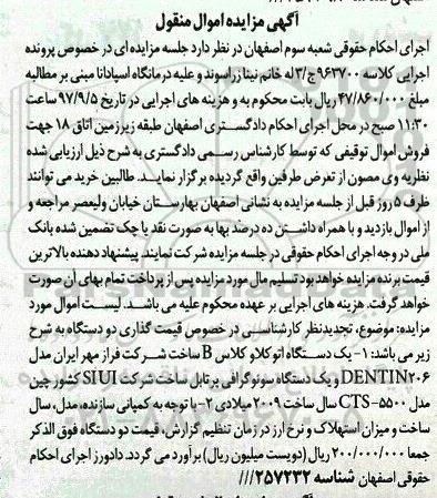 آگهی مزایده ,مزایده یک دستگاه اتو کلاو ، یک دستگاه سونوگرافی 