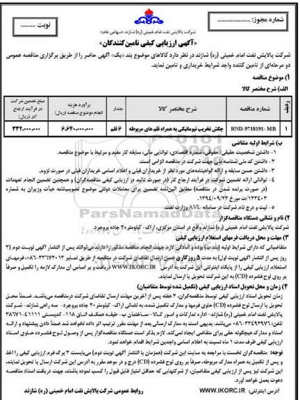 مناقصه ,مناقصه چکش تخریب نیوماتیکی به همراه قلم های مربوطه 