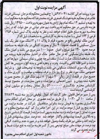 مزایده ،مزایده یک باب منزل مسکونی 130 مترمربع
