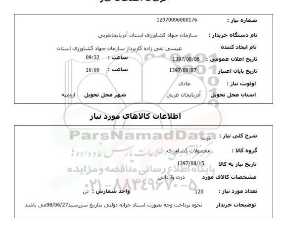 استعلام, ذرت 