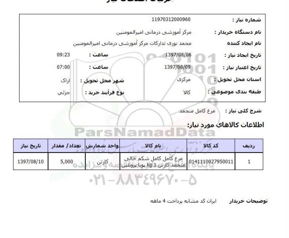 استعلام , استعلام مرغ ...
