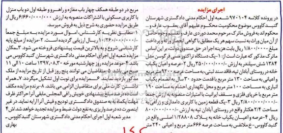 مزایده, مزایده یک دستگاه تراکتور مسی فرگوسن ...