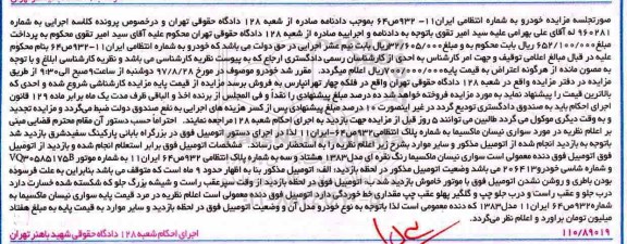 مزایده, مزایده سواری نیسان ماکسیما