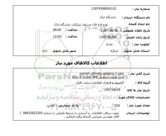 استعلام , استعلام padvish ultimate antivirus ...