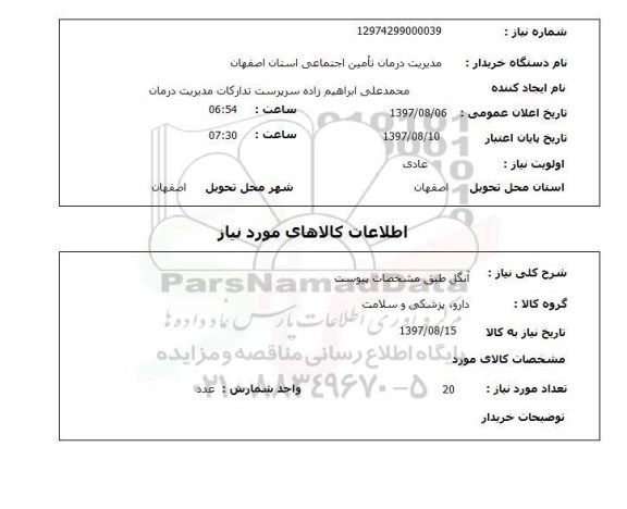استعلام,  آنگل