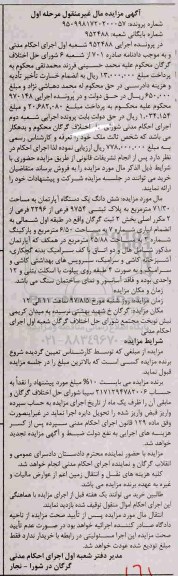 مزایده, مزایده ششدانگ یک دستگاه آپارتمان 71/30 مترمربع