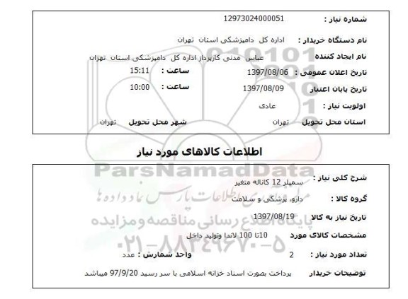 استعلام, استعلام سمپلر...