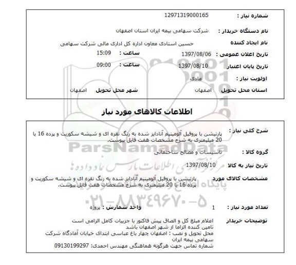 استعلام,پارتیشن 