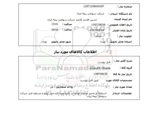 استعلام, فایل پیوست
