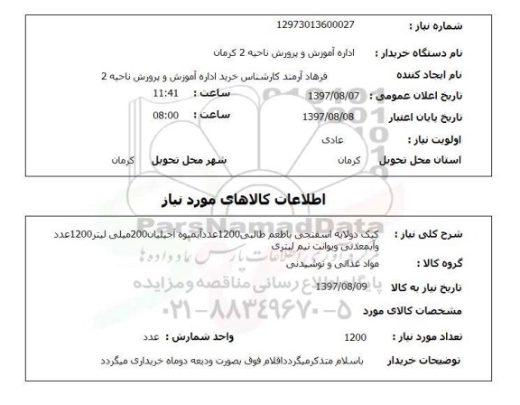 استعلام , استعلام  کیک ...