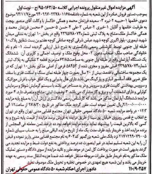 مزایده ،مزایده ششدانگ یک دستگاه آپارتمان 63.85 مترمربع