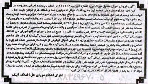 مزایده , مزایده خودرو سواری پراید جی تی ایکس