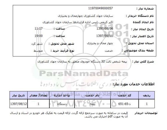 استعلام, استعلام  بیمه شخص ثالث 32 دستگاه خودروی ...