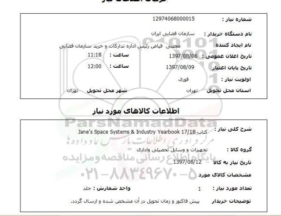 استعلام, استعلام  کتاب jane's space systems & industry yearbook 17/18 