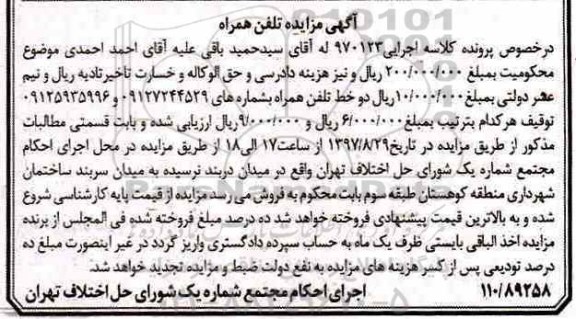 مزایده ,مزایده خط تلفن همراه