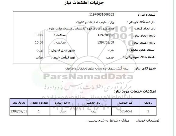 استعلام , استعلام بیمه ...
