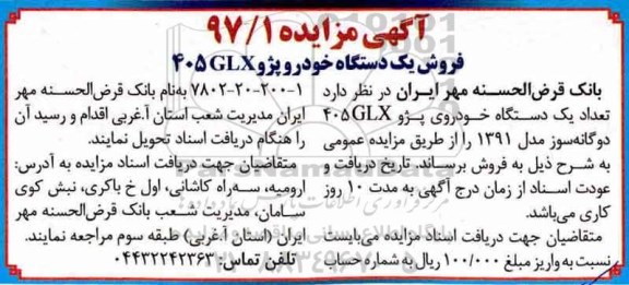 مزایده، مزایده یک دستگاه خودروی پژو GLX