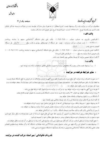 مزایده ، مزایده خودروها