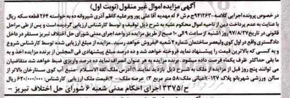 مزایده,مزایده ملک 58 مترمربع
