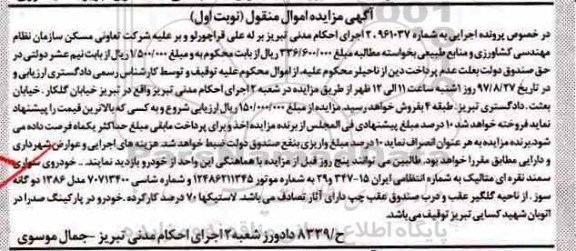 مزایده, مزایده خودروی سواری سمند نقره ای متالیک