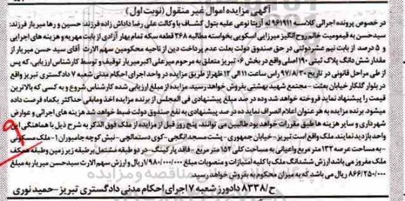 مزایده,مزایده ملک مسکونی 132 مترمربع