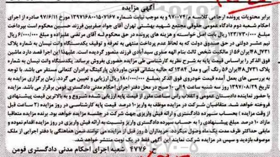مزایده ، مزایده یکدستگاه وانت نیسان مدل 1384