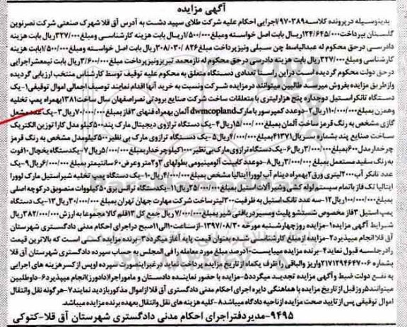 مزایده ، مزایده یک دستگاه تانکر استیل، دو عدد کمپرسور و...