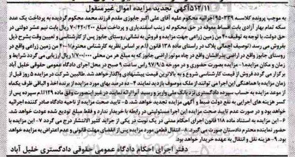 مزایده ،مزایده 40 من زمین زراعی
