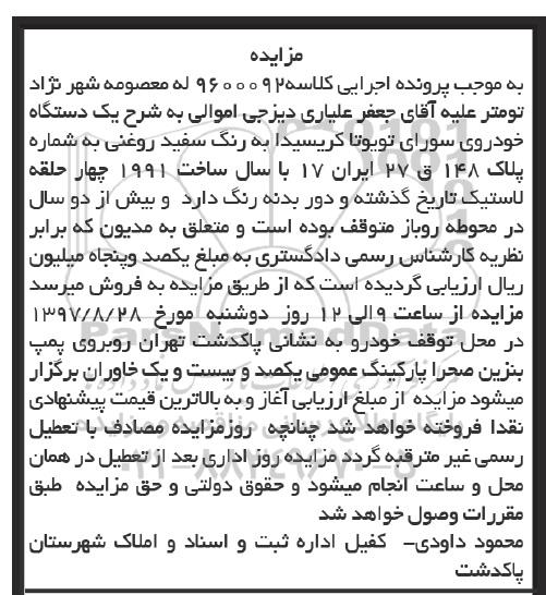 مزایده, مزایده یک دستگاه خودروی سواری تویوتا کریسیدا