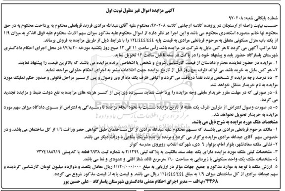 مزایده ،مزایده یک واحد مسکونی به مساحت 160 متر مربع