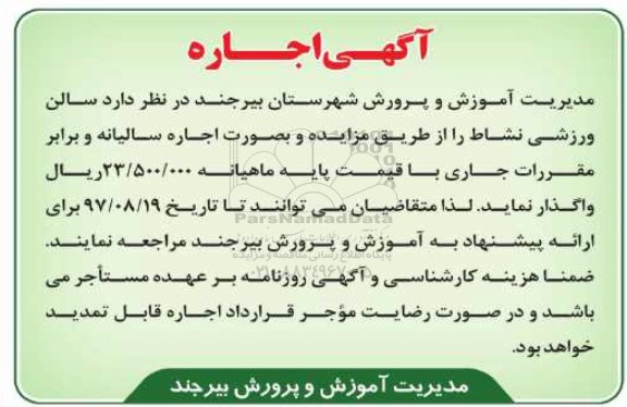 مزایده ,مزایده اجاره سالن ورزشی 
