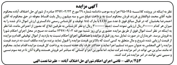 مزایده ,مزایده میز lcd
