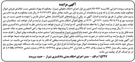 مزایده ,مزایده خودرو سواری پژو پارس