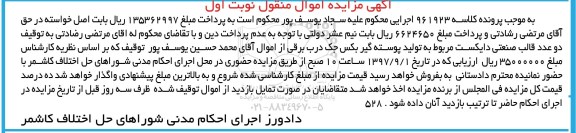 مزایده , مزایده دو عدد قالب صنعتی دایکست
