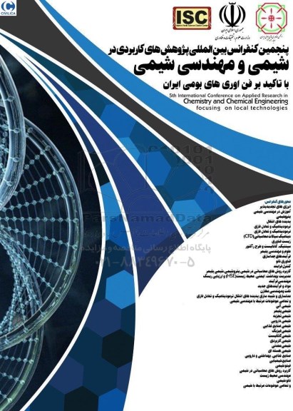پنجمین کنفرانس ملی پژوهش های کاربردی