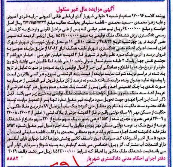 مزایده ،مزایده یک باب آپارتمان 89 مترمربع