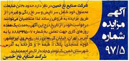 مزایده, مزایده حدود 20 تن ضایعات 